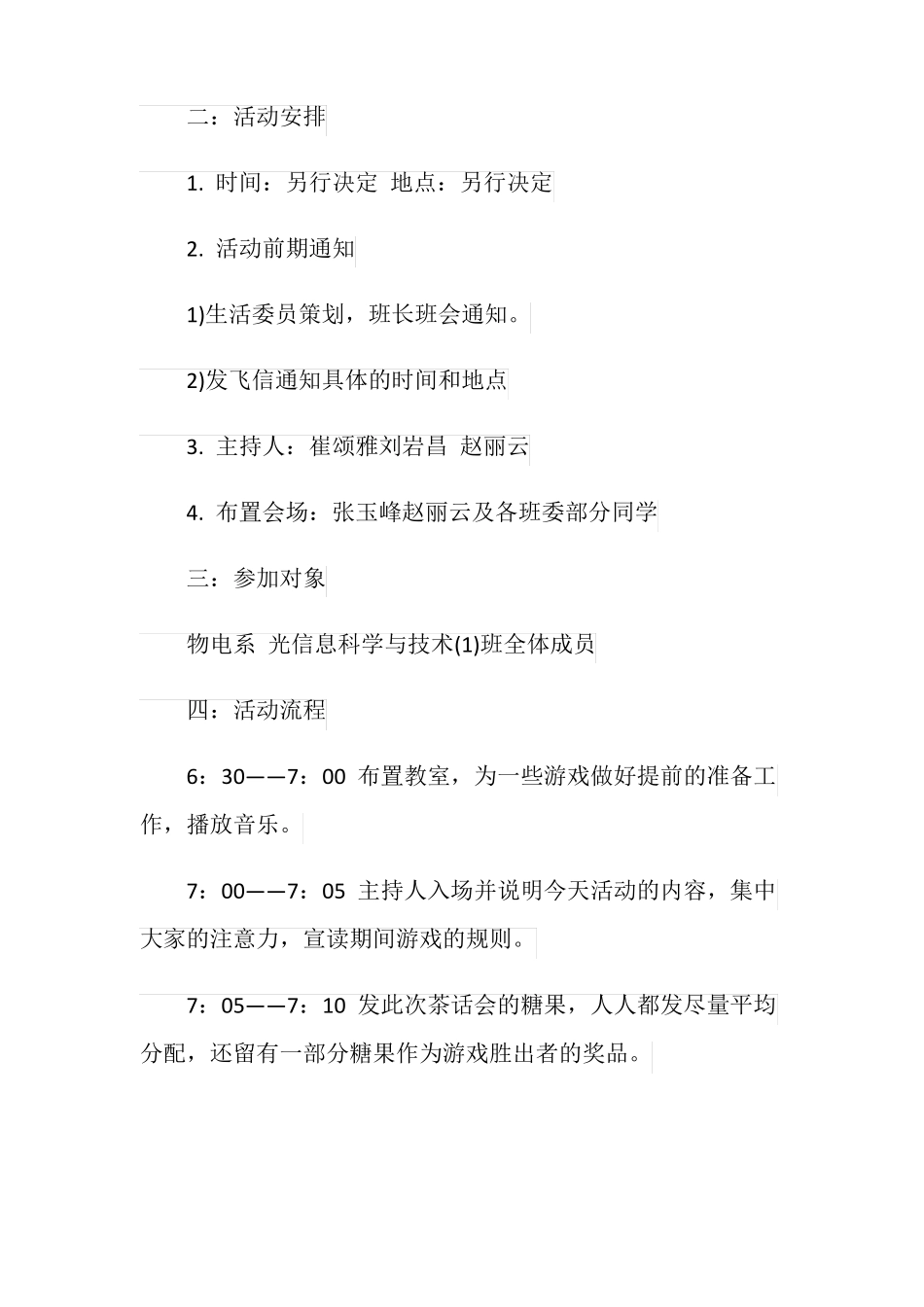 学生会茶话会活动策划书_第2页