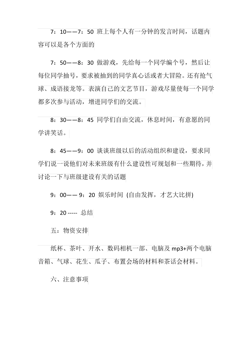 学生会茶话会活动策划书_第3页
