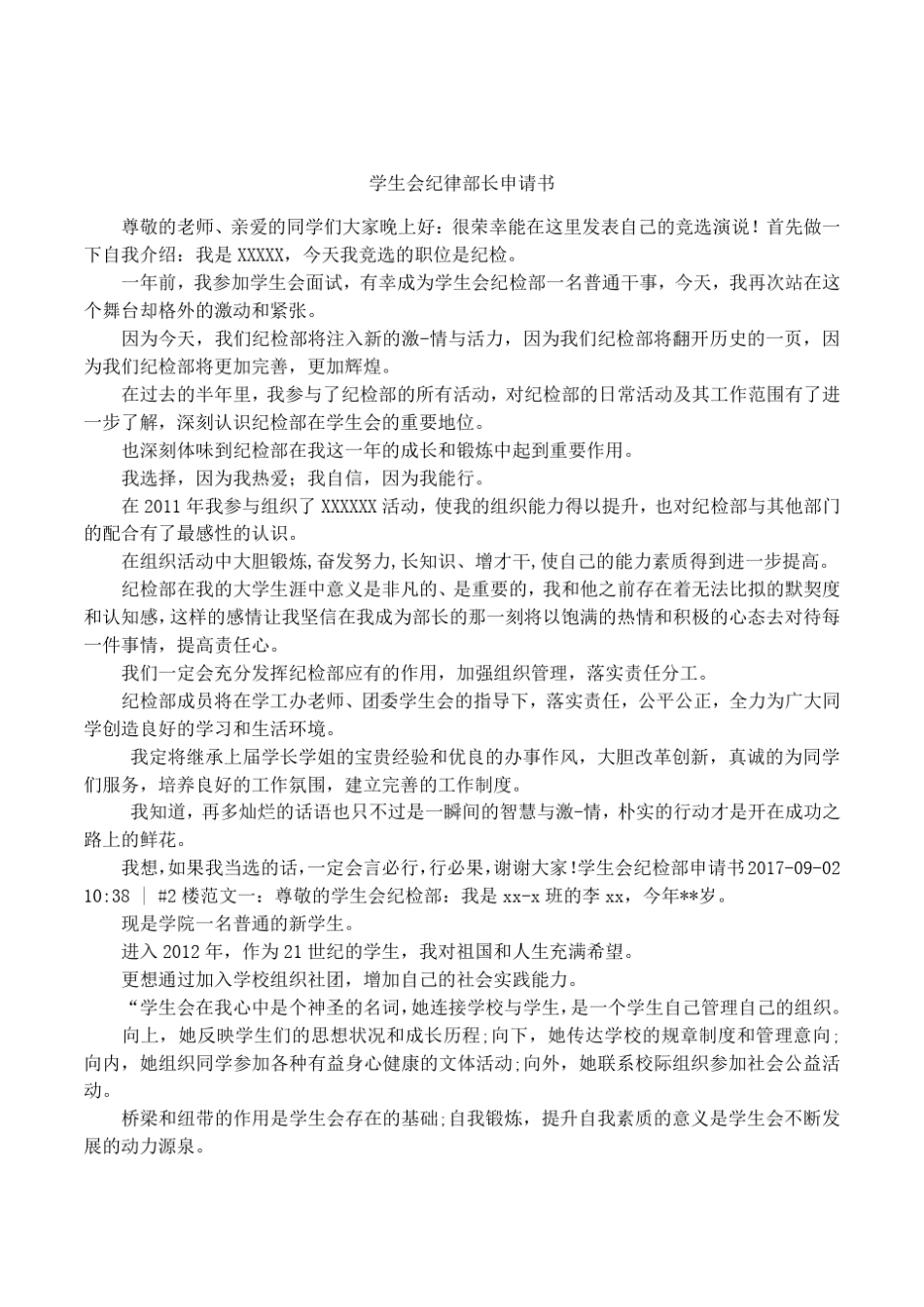 学生会纪律部长申请书_第1页