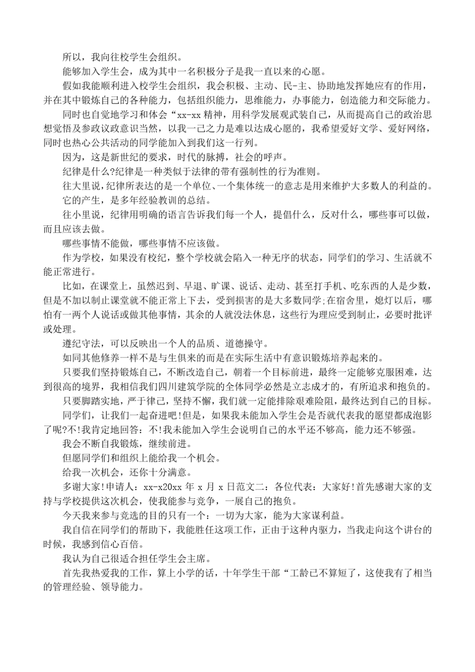 学生会纪律部长申请书_第2页