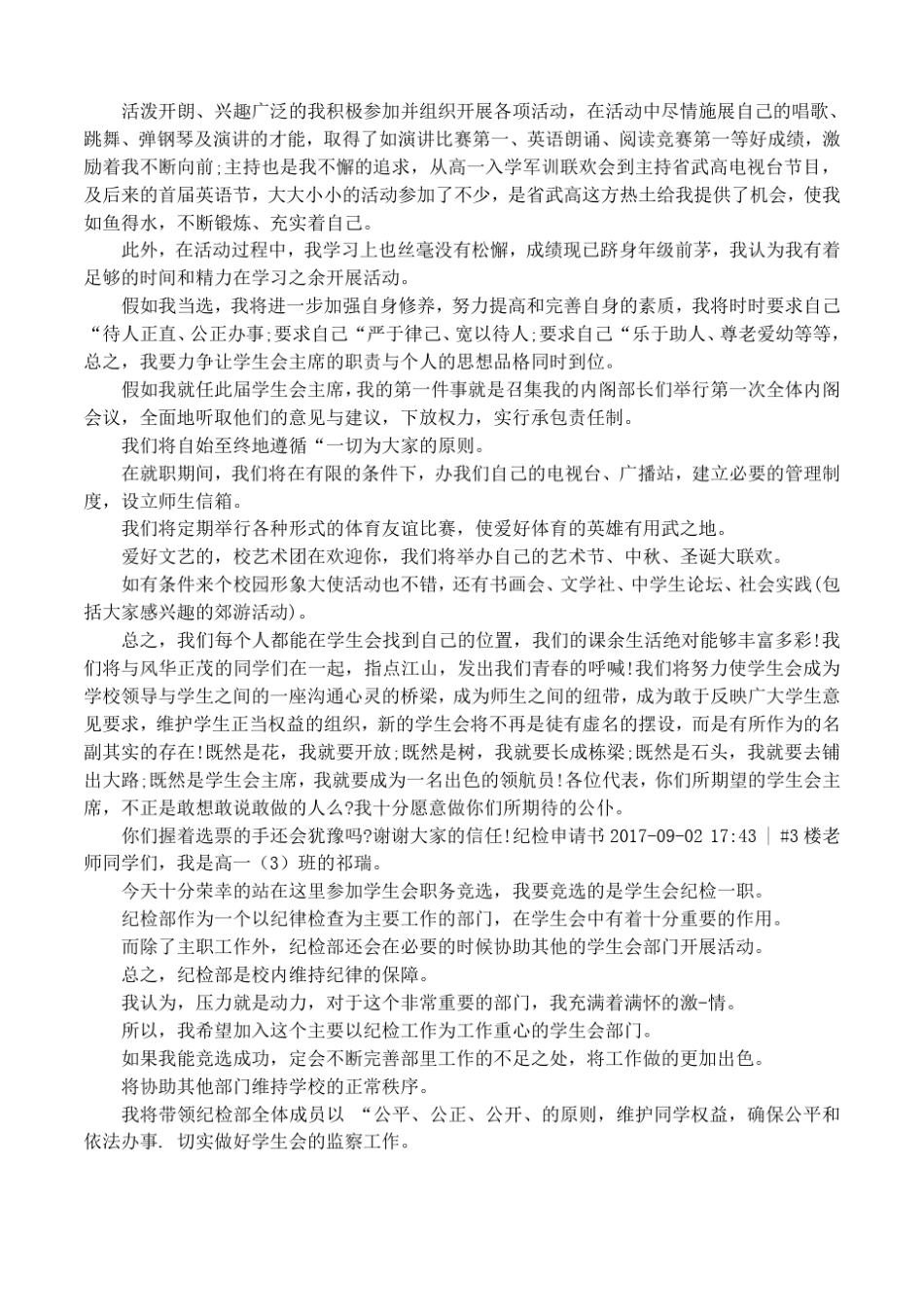 学生会纪律部长申请书_第3页