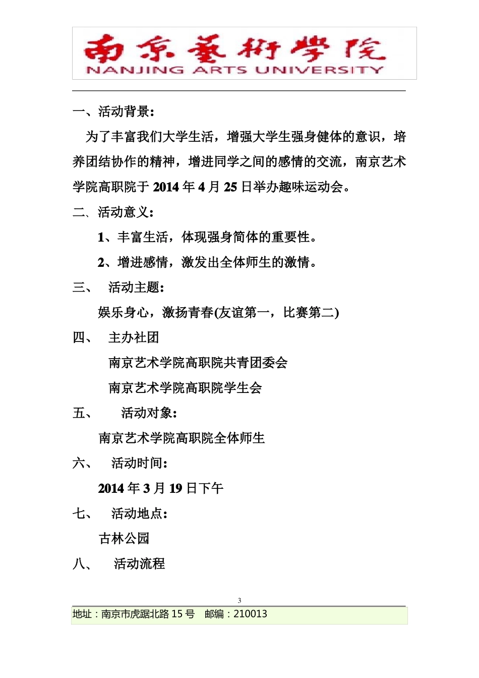 学生会趣味运动会策划案_第3页