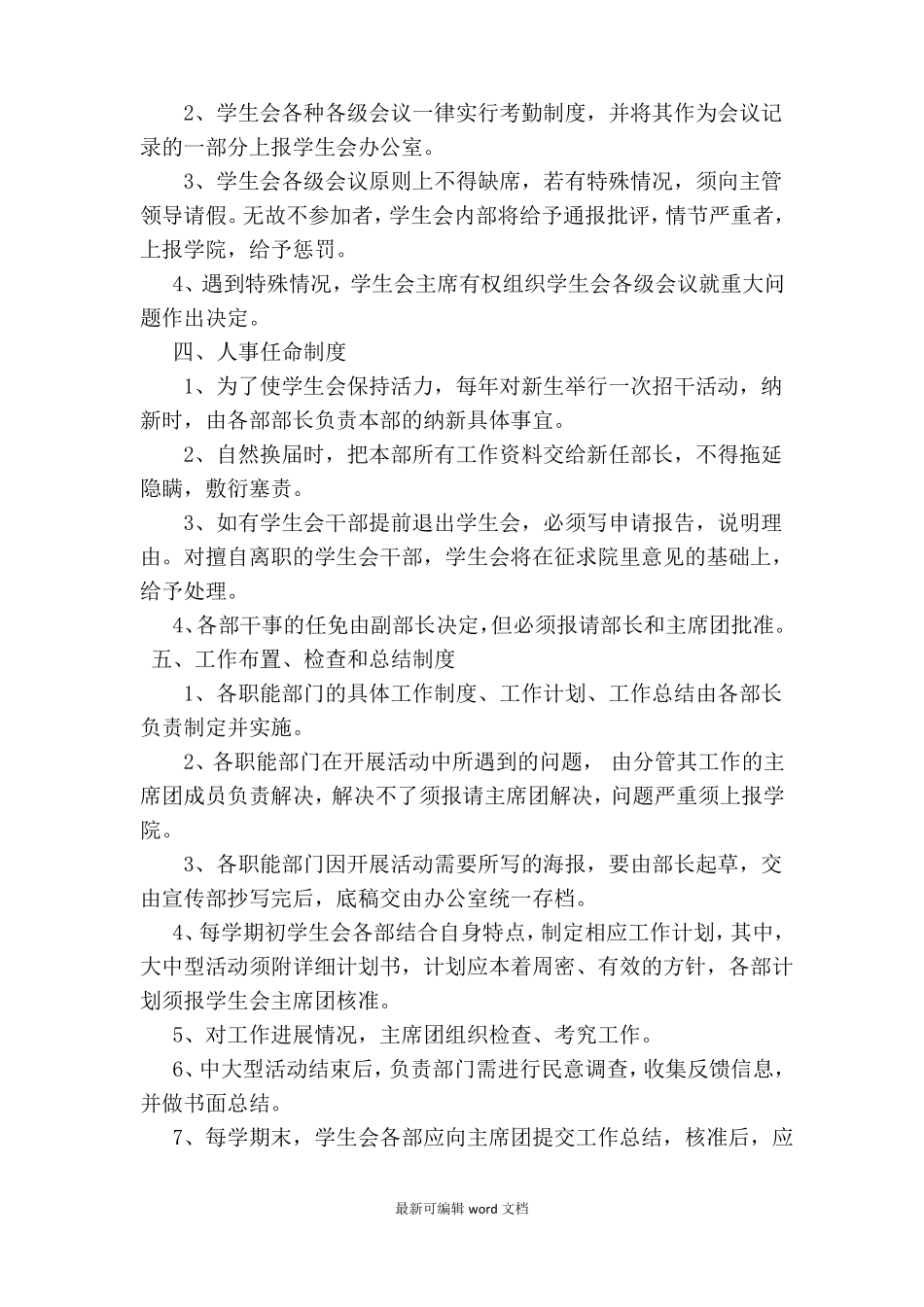 学生会管理规章制度整理版_第2页
