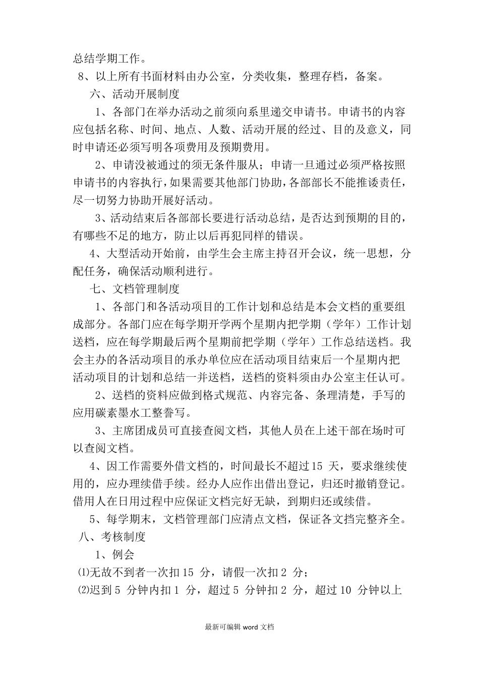 学生会管理规章制度整理版_第3页