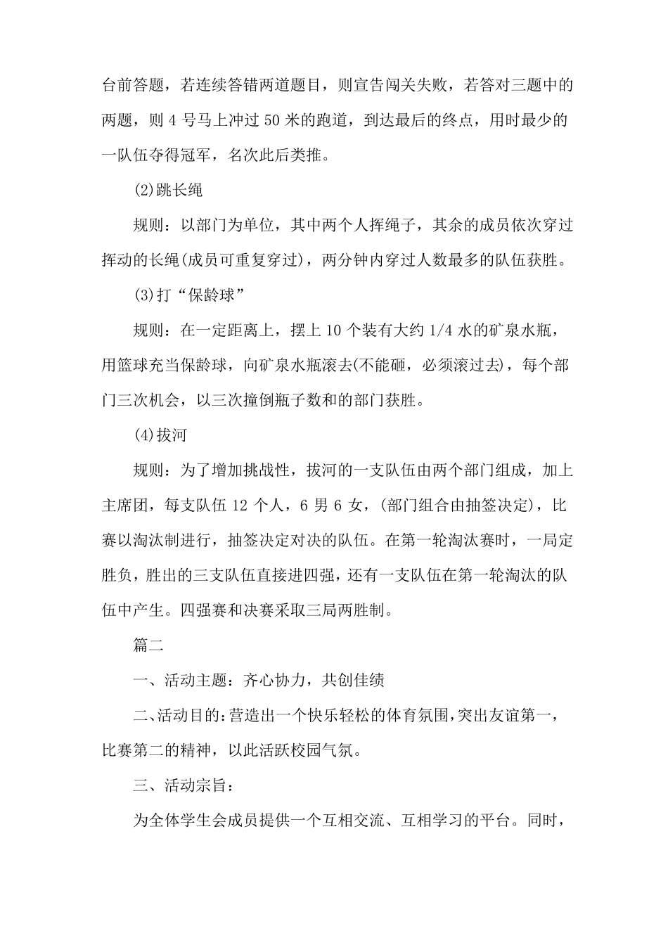 学生会趣味活动方案_第2页