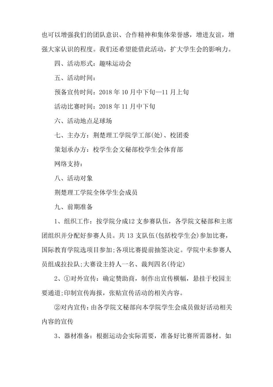 学生会趣味活动方案_第3页