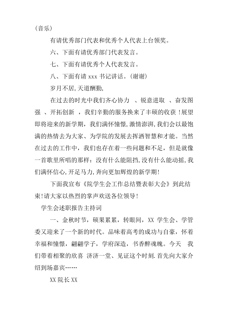 学生会述职报告主持词_第2页