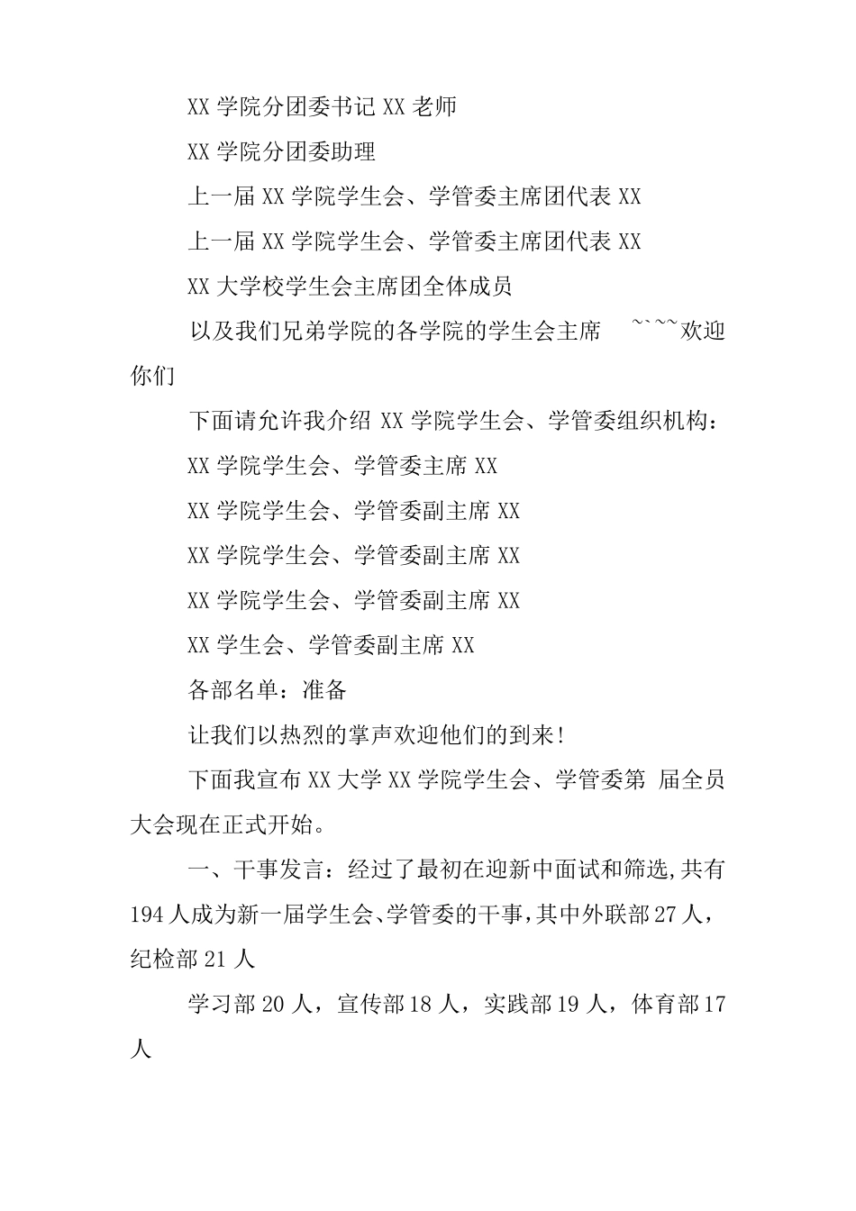 学生会述职报告主持词_第3页