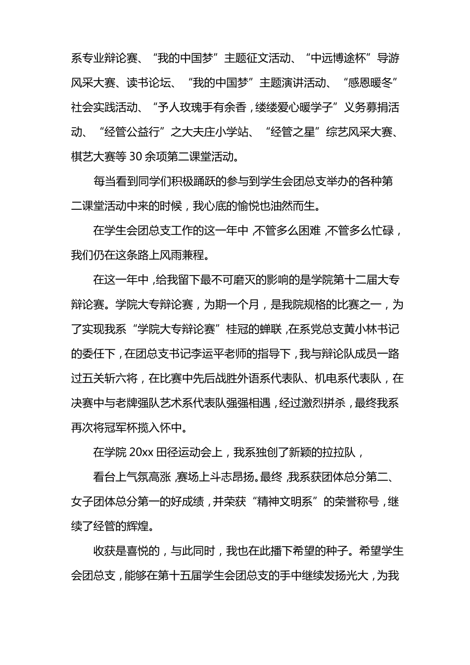 学生会述职报告精选_第2页