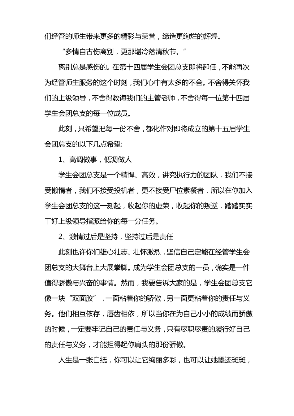 学生会述职报告精选_第3页