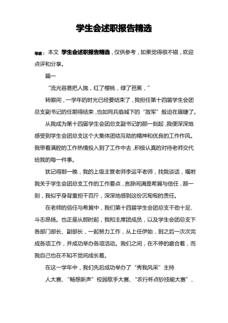 学生会述职报告精选