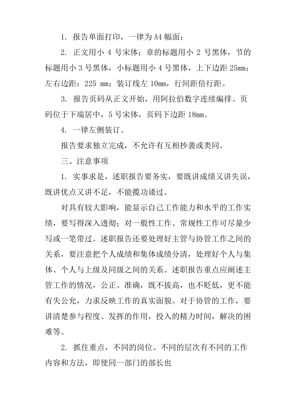 学生会述职报告模板_第2页