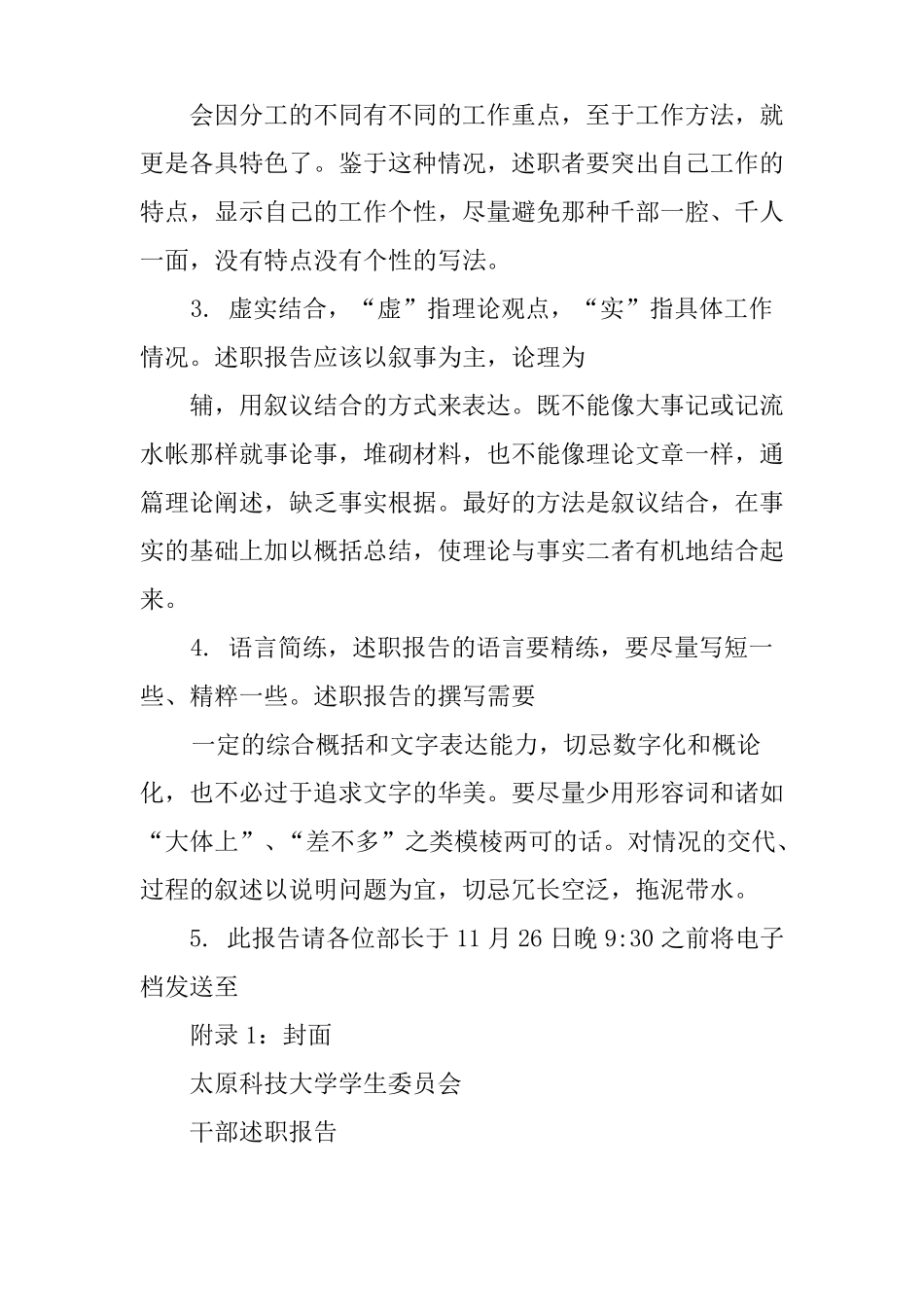 学生会述职报告模板_第3页