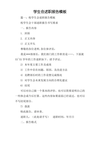 学生会述职报告模板