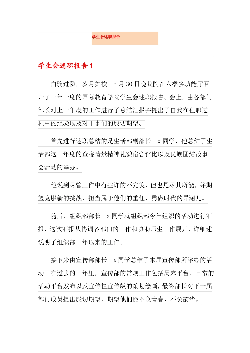 学生会述职报告_第1页