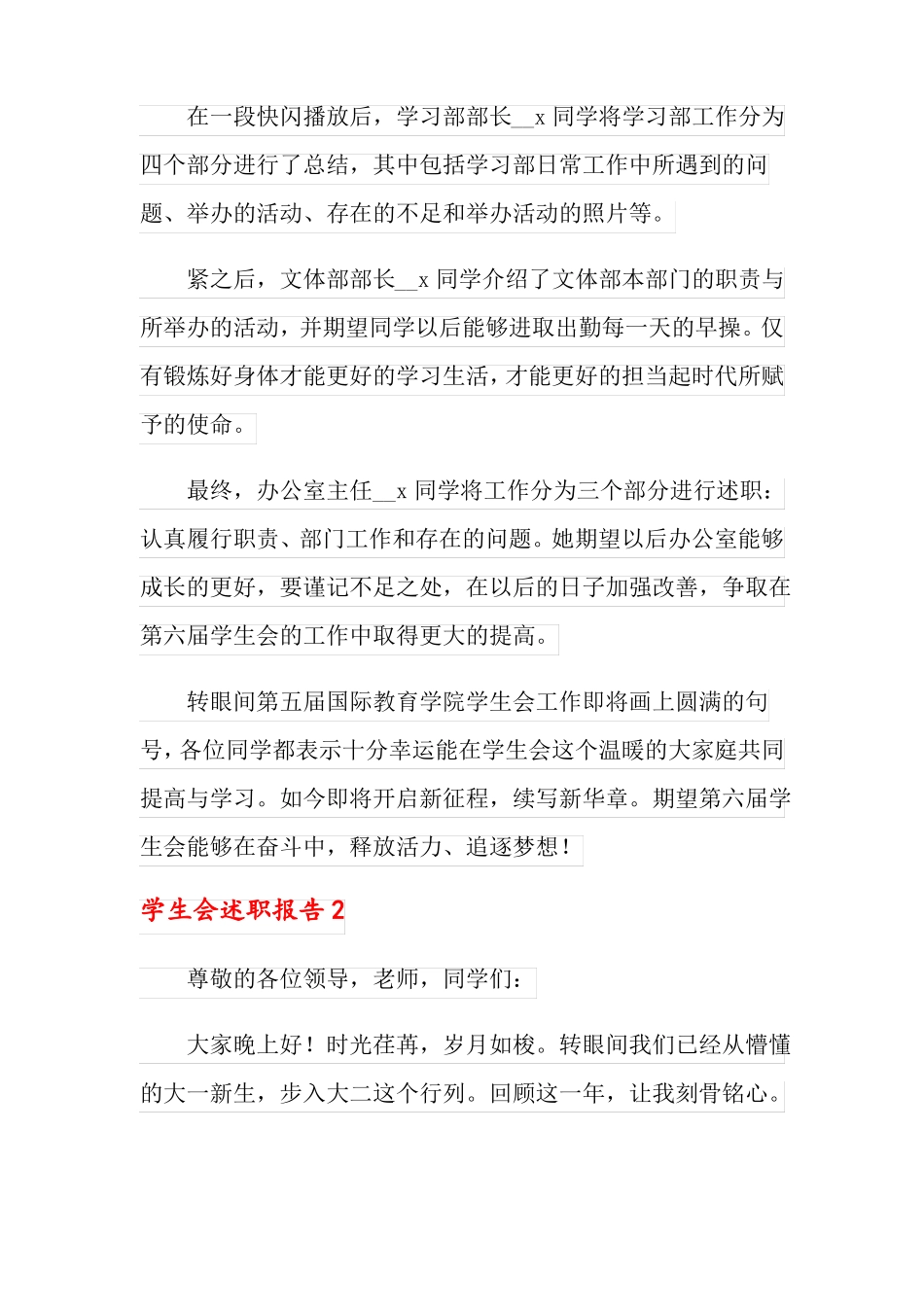 学生会述职报告_第2页