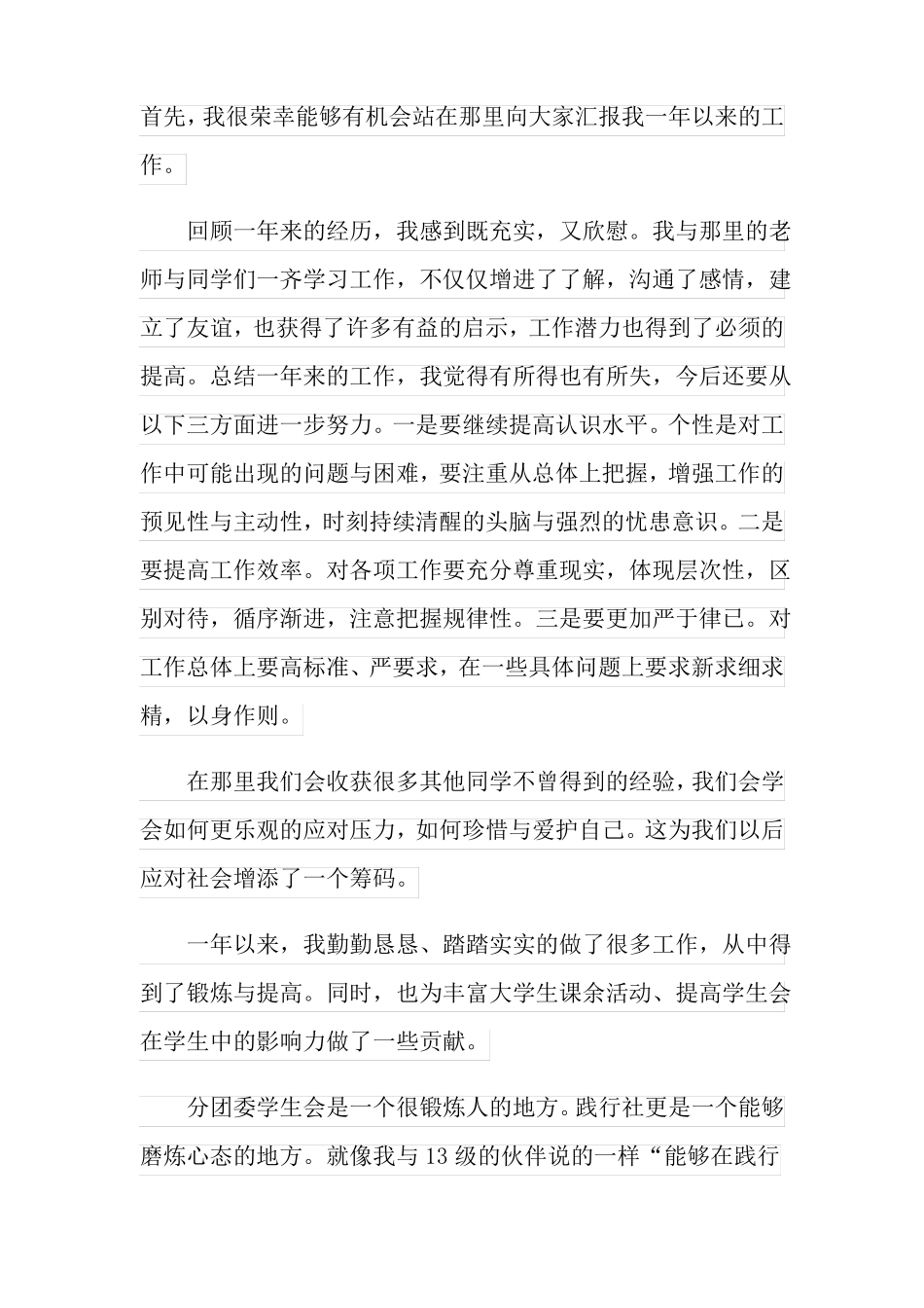 学生会述职报告_第3页