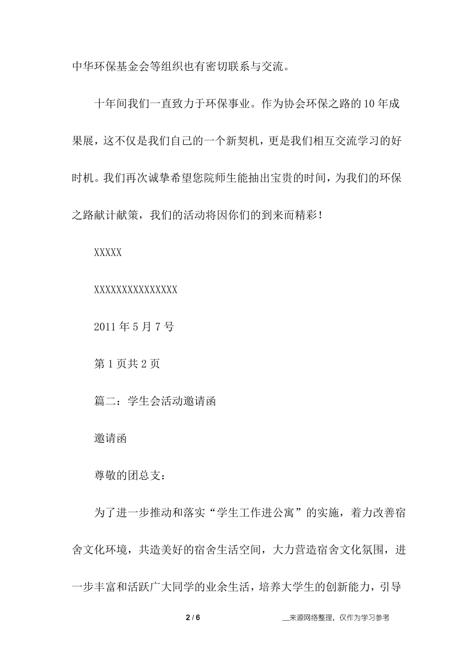 学生会邀请函的格式_第2页