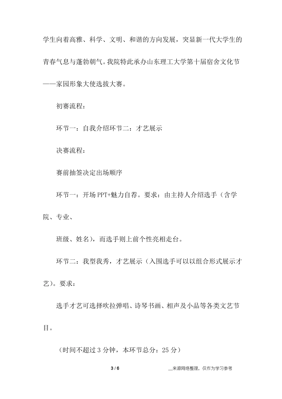 学生会邀请函的格式_第3页