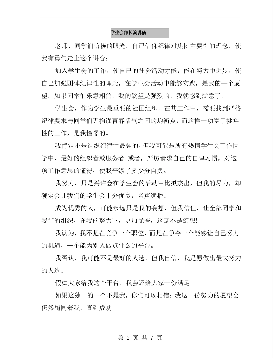 学生会部长演讲稿_第2页