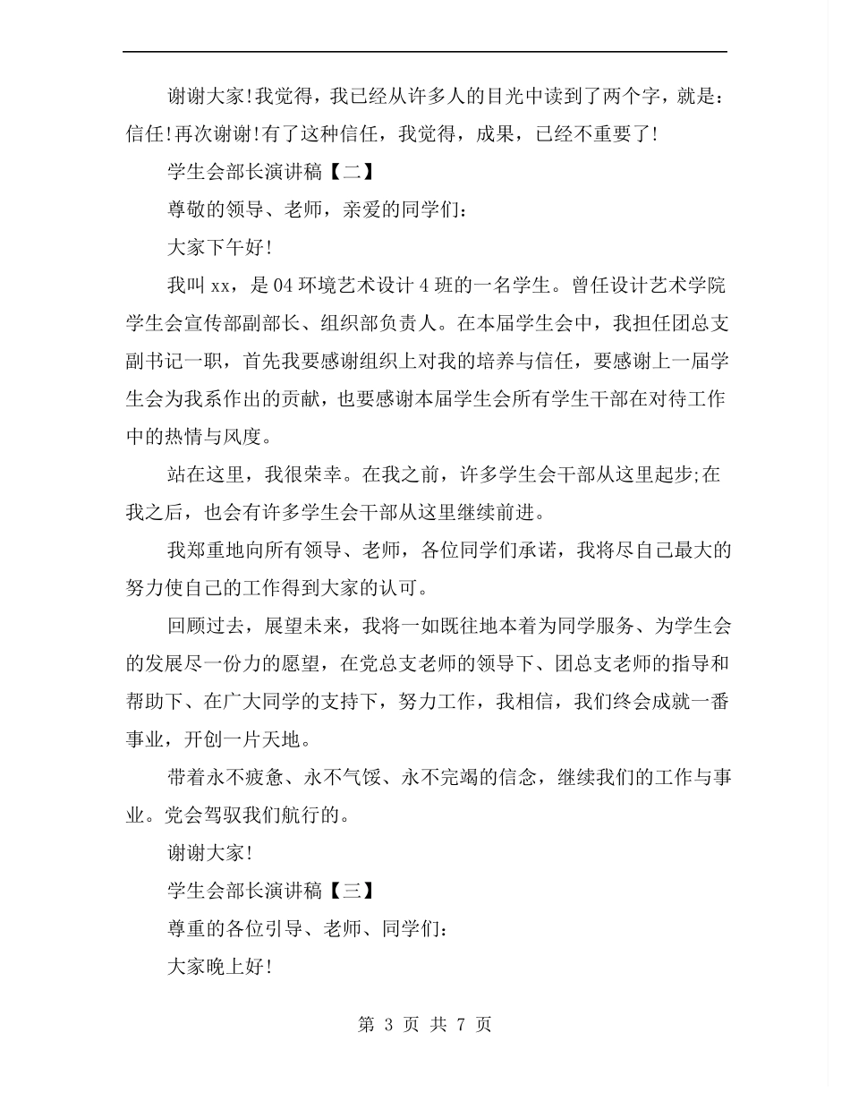 学生会部长演讲稿_第3页