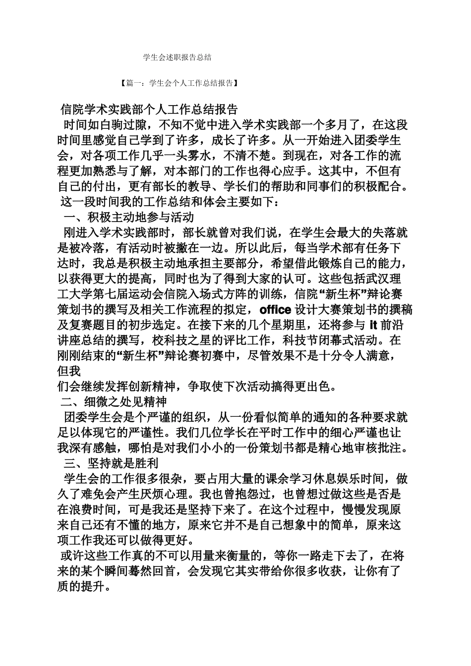 学生会述职报告总结_第1页