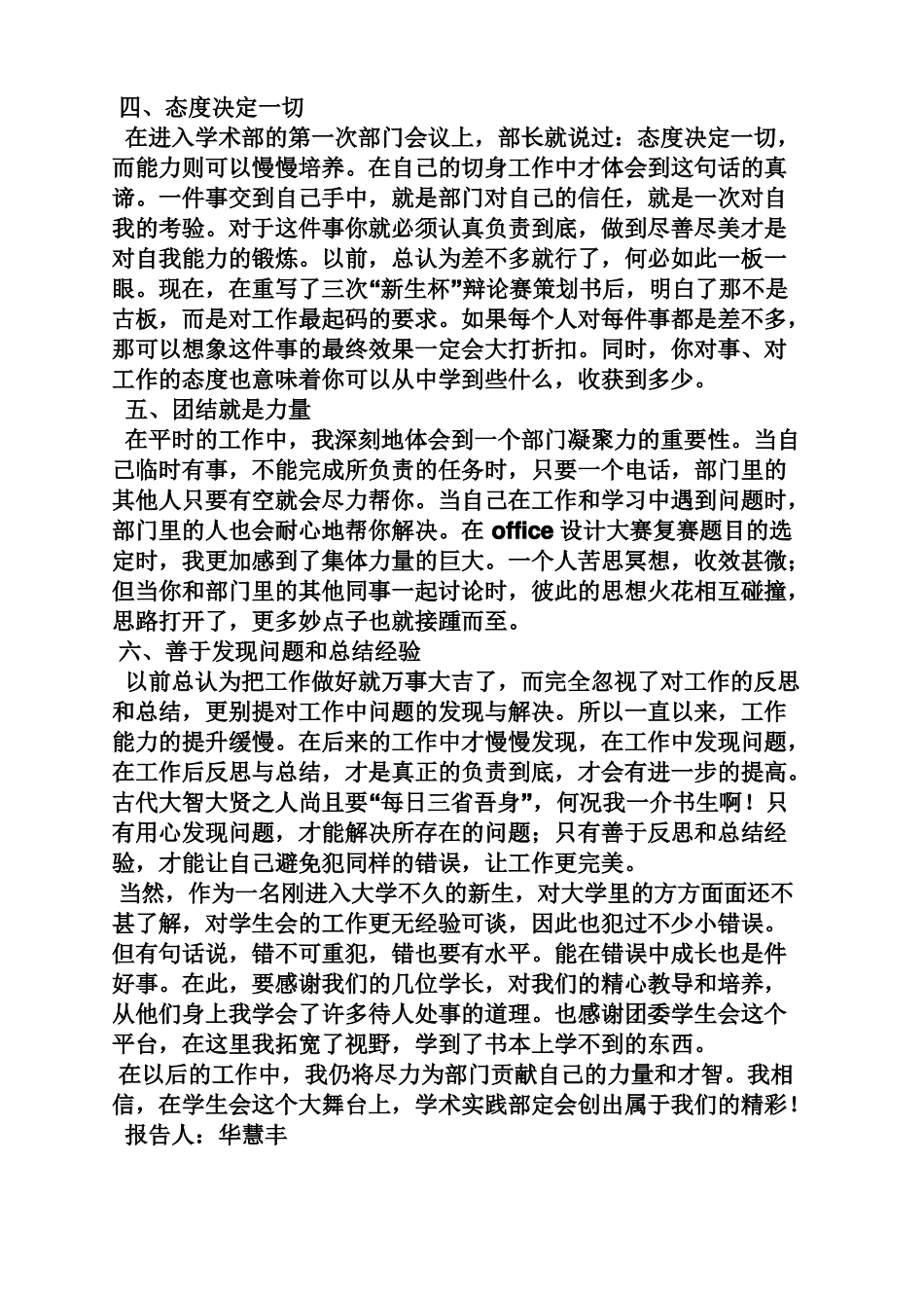 学生会述职报告总结_第2页