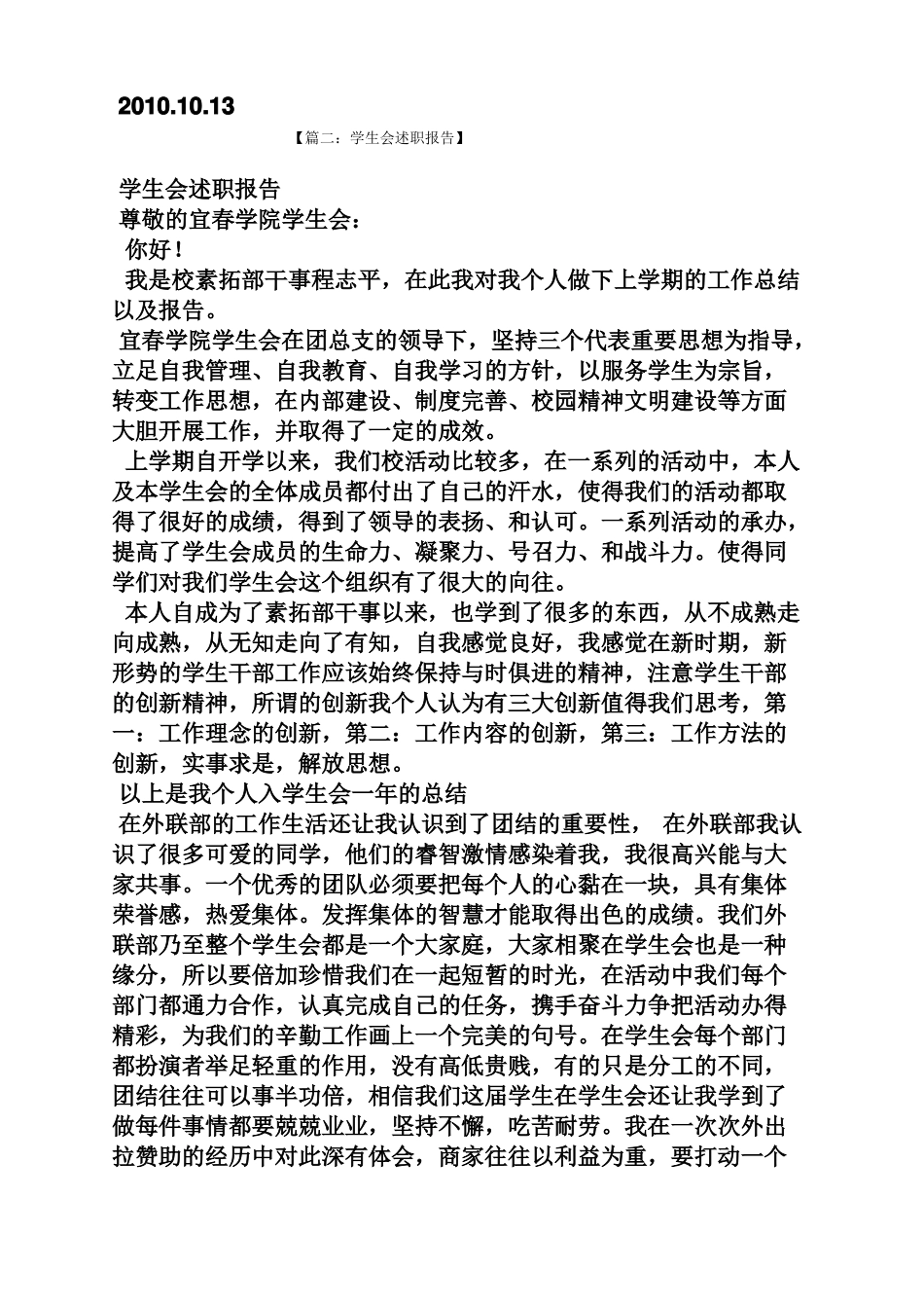 学生会述职报告总结_第3页