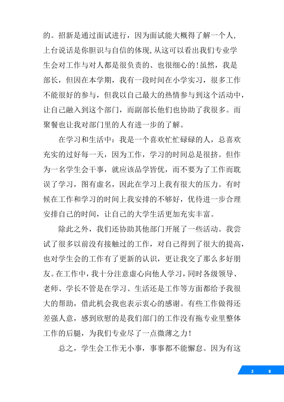 学生会部长工作心得_第2页