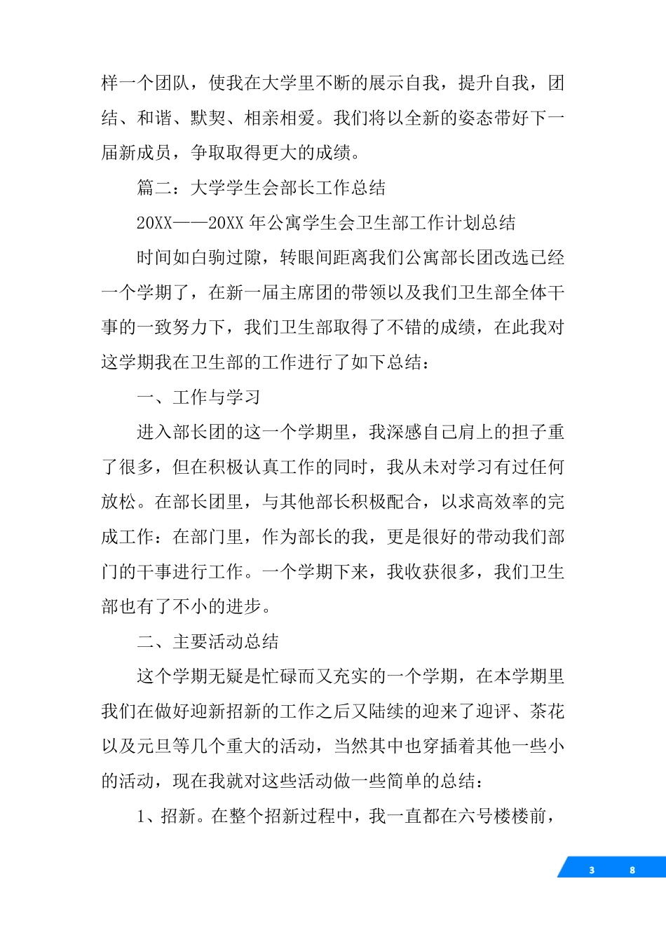 学生会部长工作心得_第3页