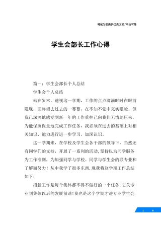 学生会部长工作心得