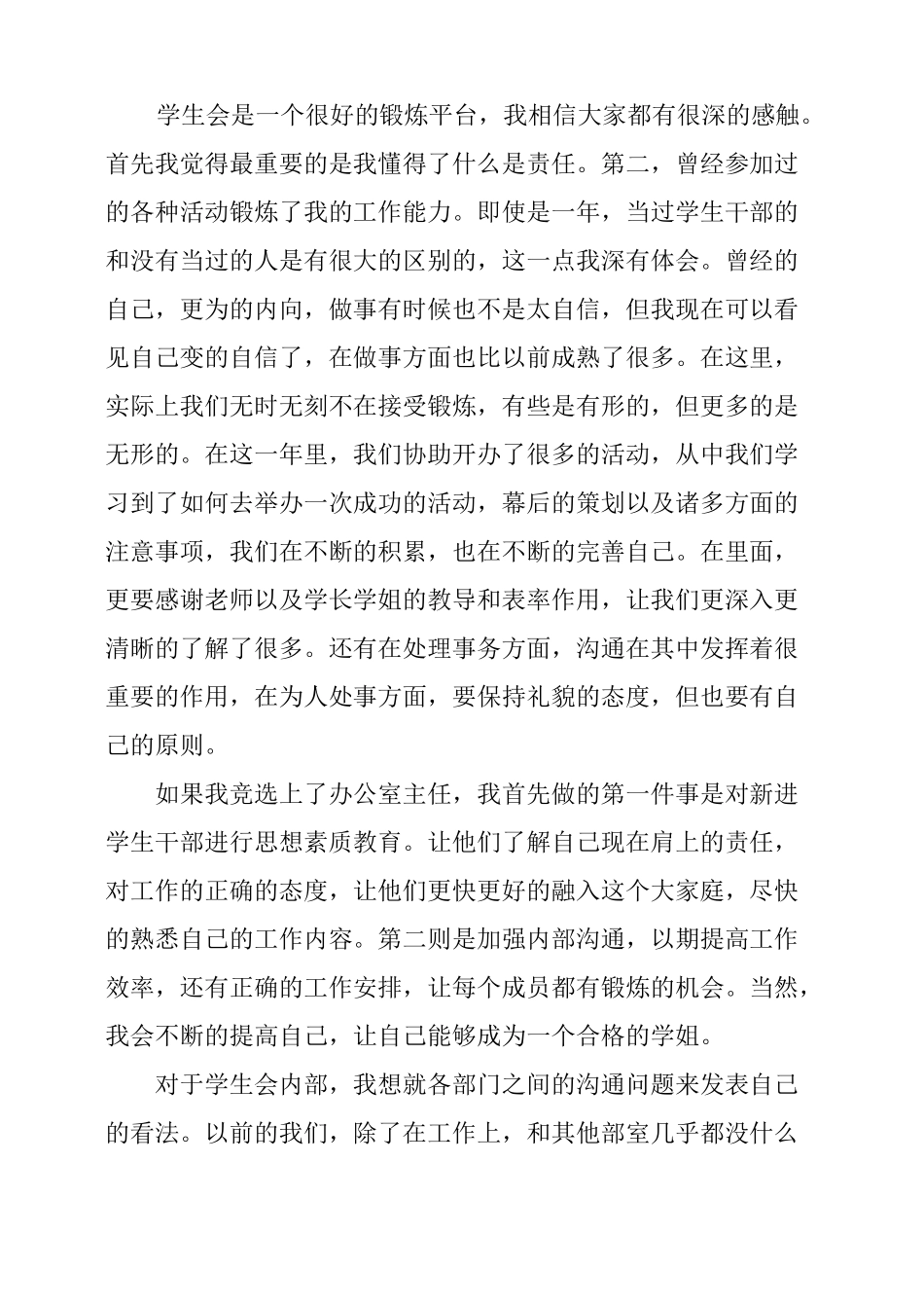 学生会部长竞选演讲稿八篇_第2页