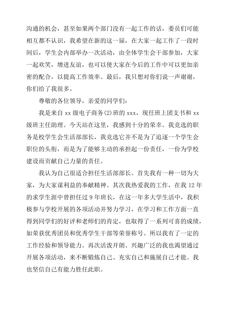 学生会部长竞选演讲稿八篇_第3页