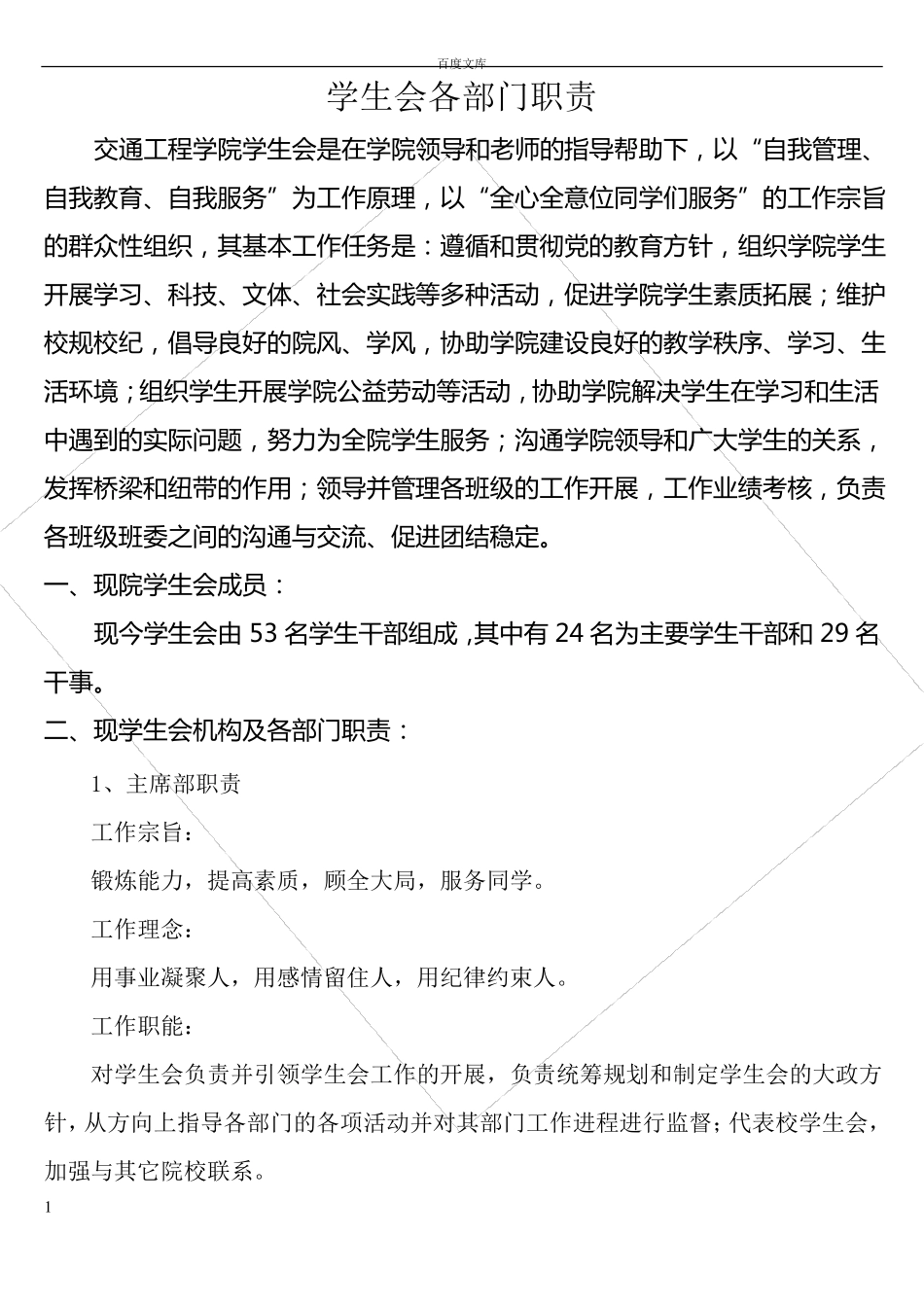 学生会部门工作职责_第1页