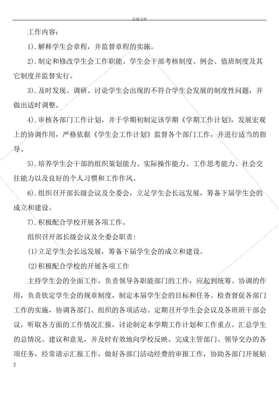 学生会部门工作职责_第2页