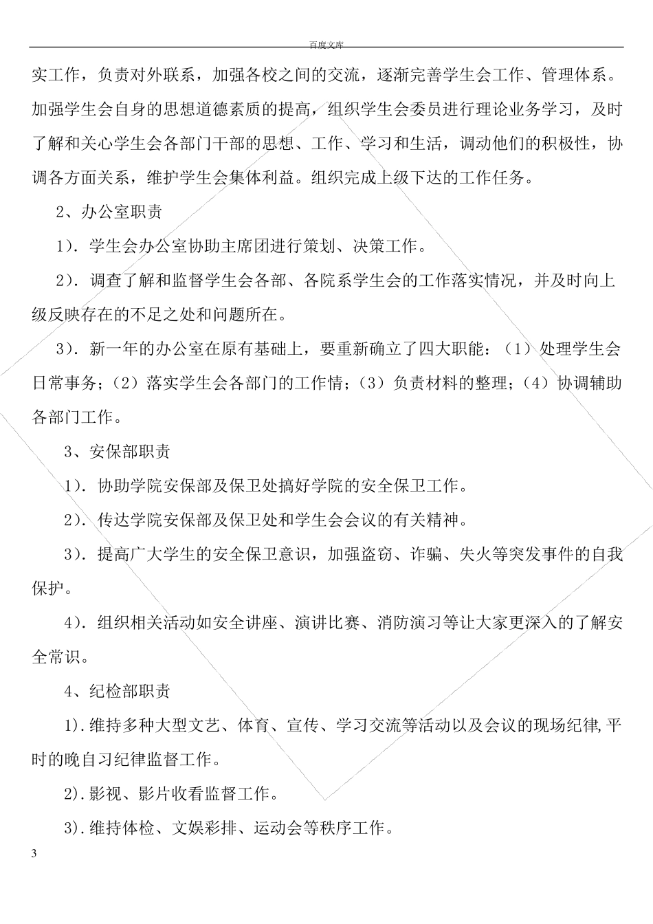 学生会部门工作职责_第3页