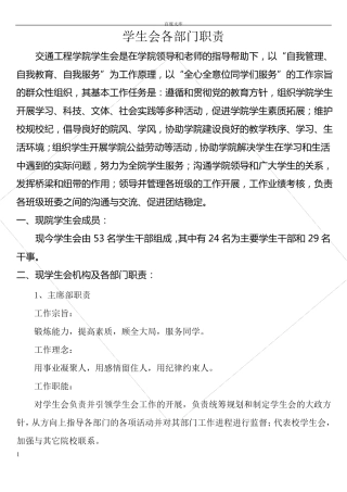 学生会部门工作职责