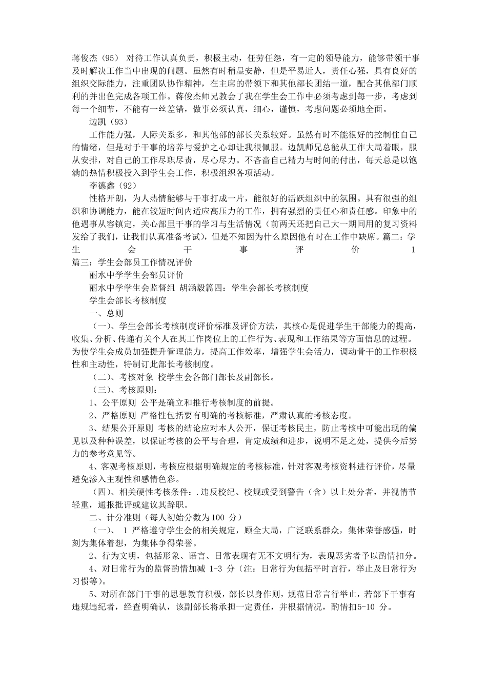 学生会部长评语_第1页