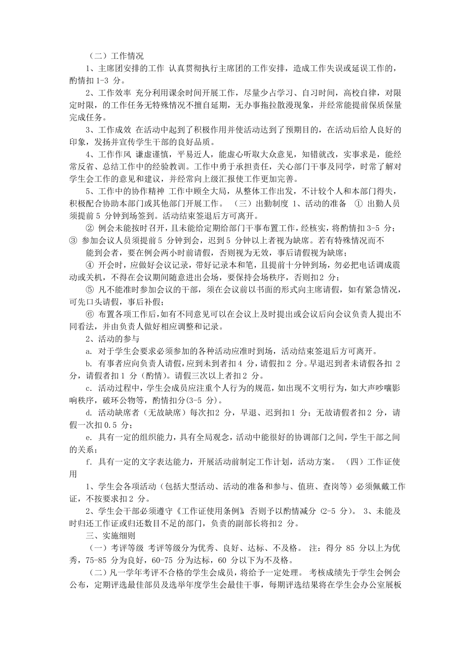 学生会部长评语_第2页