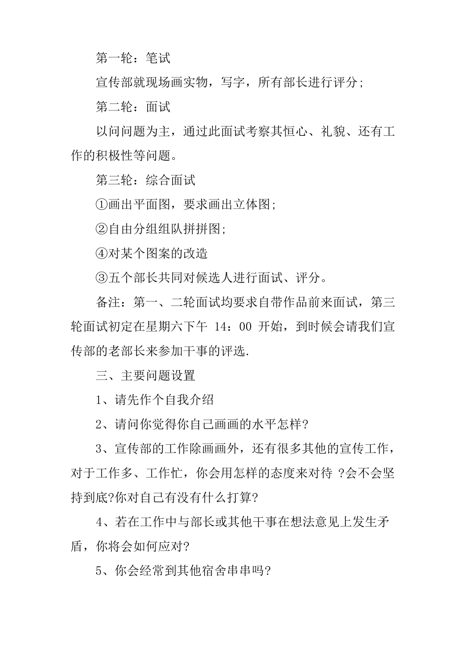 学生会部门建设方案_第2页