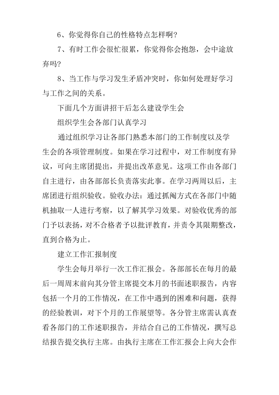 学生会部门建设方案_第3页