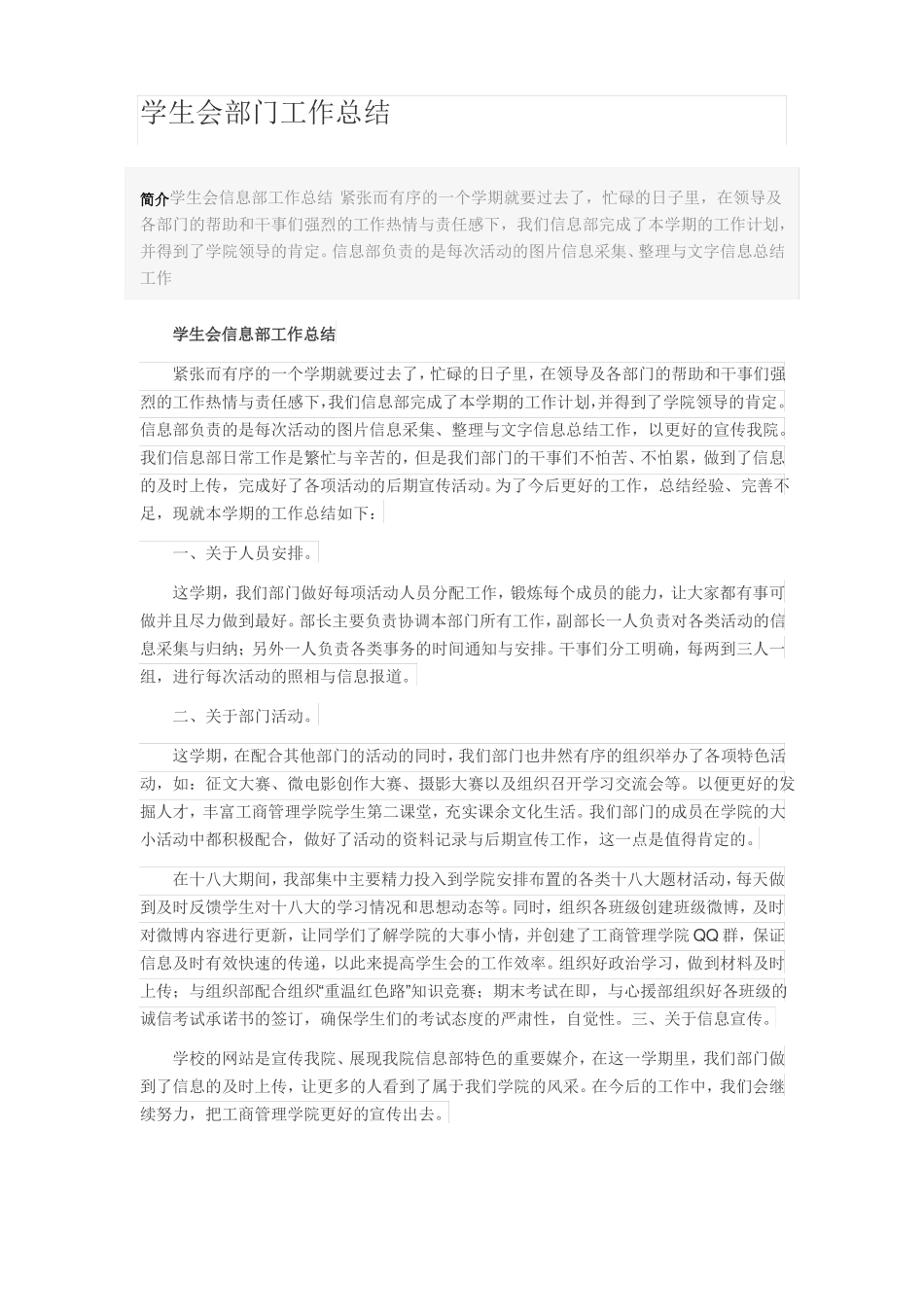 学生会部门工作总结_第1页