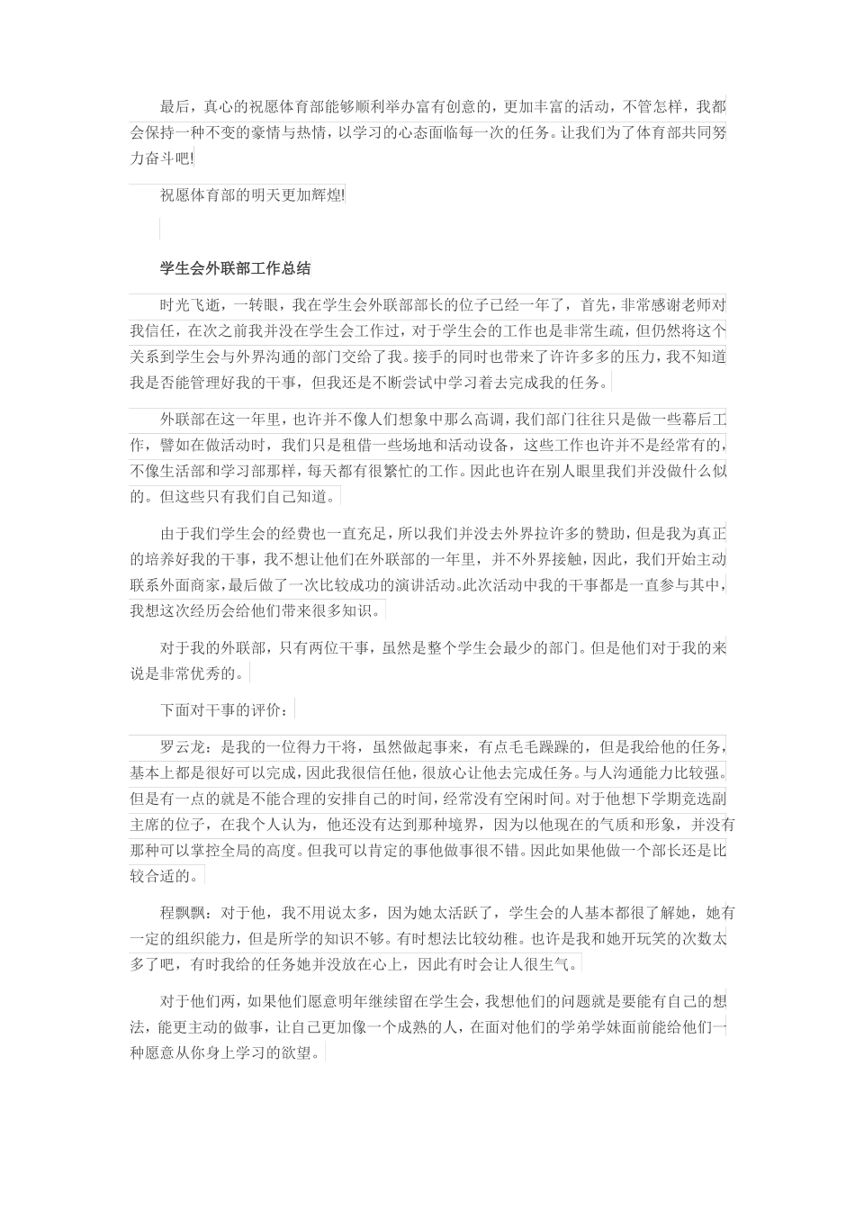 学生会部门工作总结_第3页