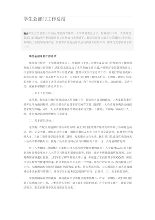 学生会部门工作总结