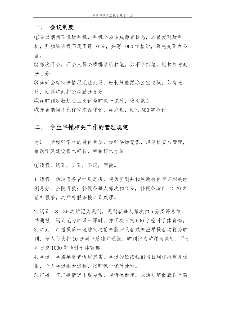 学生会部门检查制度_第2页