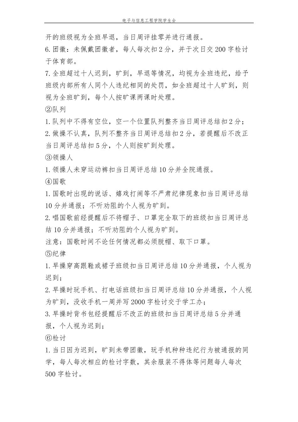 学生会部门检查制度_第3页