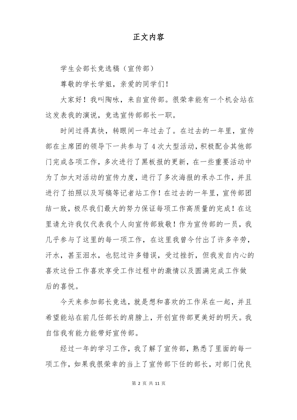 学生会部长竞选稿_第2页