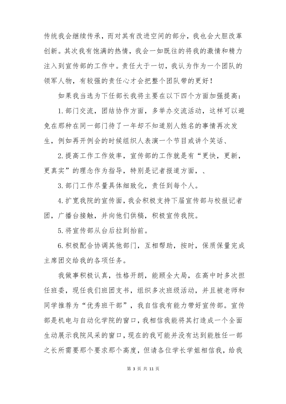 学生会部长竞选稿_第3页