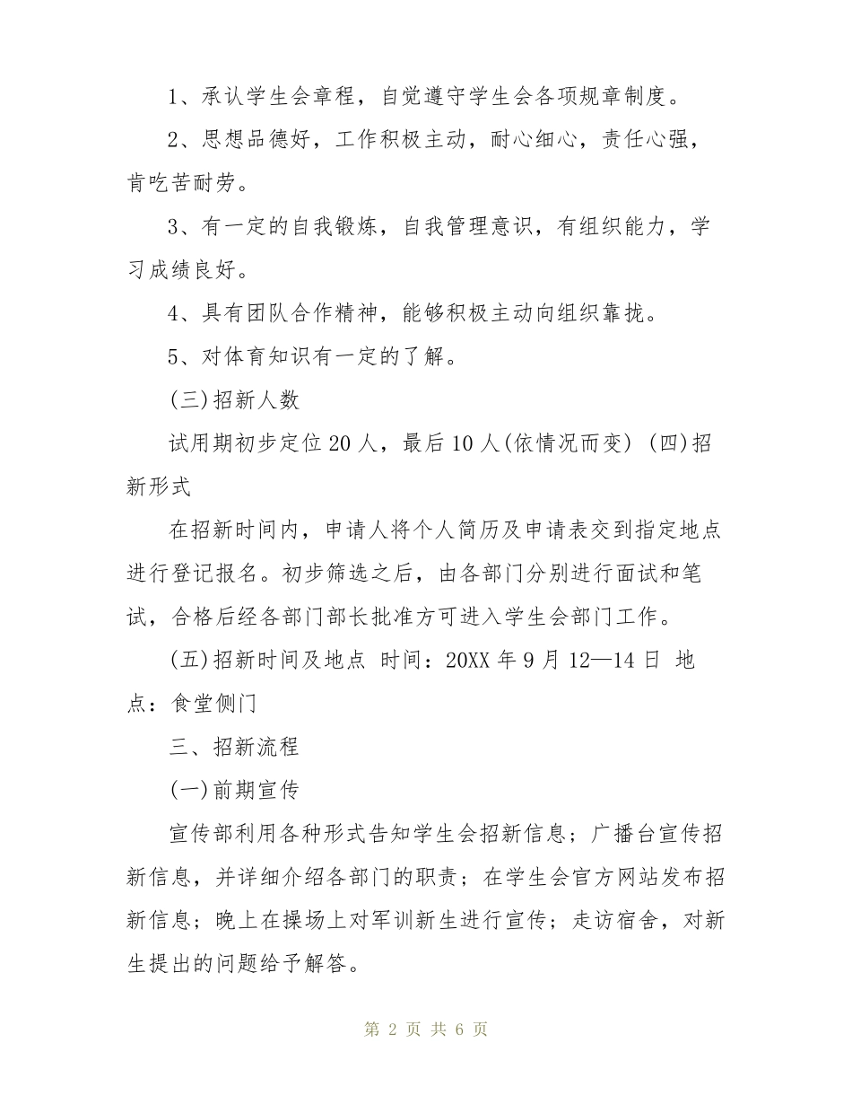 学生会部门招新方案_第2页