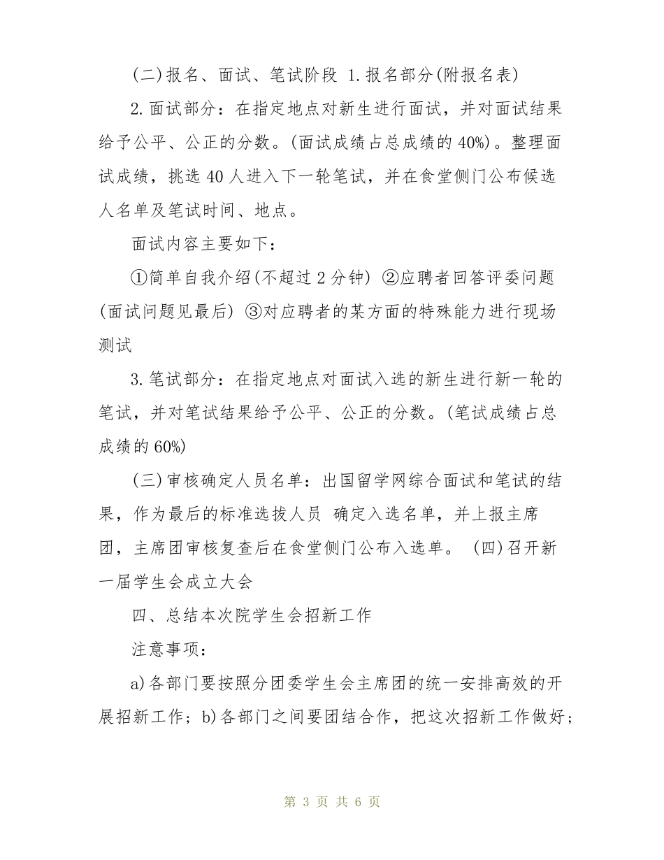 学生会部门招新方案_第3页
